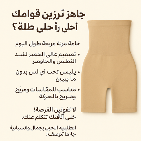 شورت نحت الخصر - للحصول على خصر أنحف وقوام متناسق/Waist-Cinching Shorts