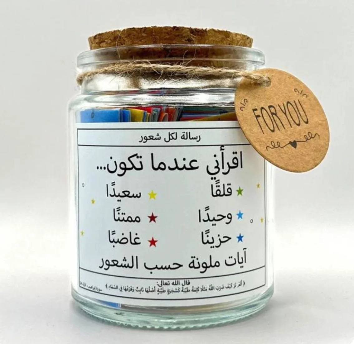 pot de versets islamiques : la sagesse coranique dans toutes les couleurs