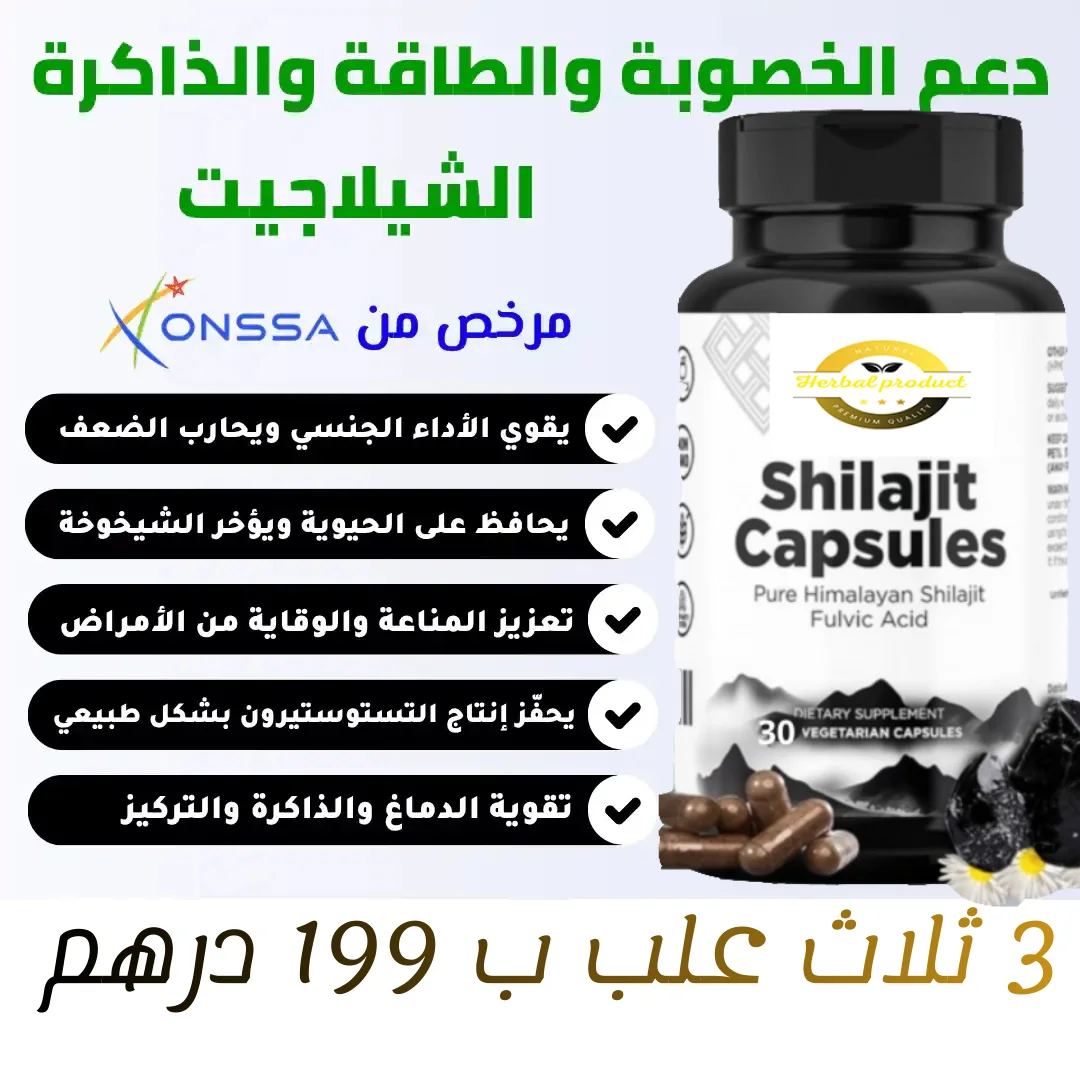 🔥💪 شيلاجيت Herbal Product للرجال — سر القوة والطاقة الطبيعية! 💪🔥