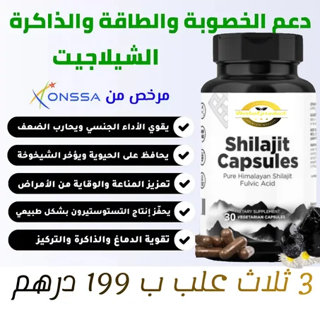 🔥💪 شيلاجيت Herbal Product للرجال — سر القوة والطاقة الطبيعية! 💪🔥