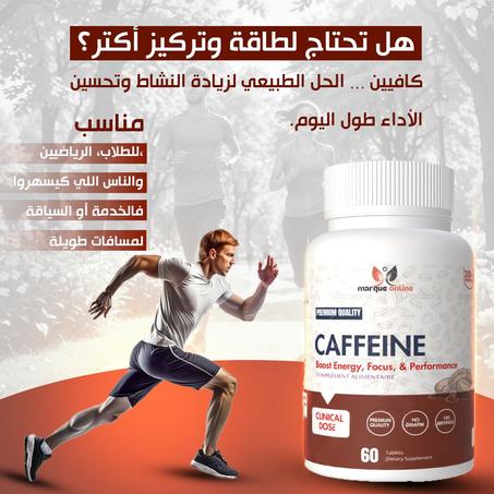 كافيين – 60 كبسولة  Caffeine 60 gelules