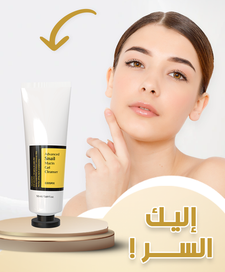 Gel Nettoyant Au Gel D'escargot   جل تنظيف يحتوي على جل الحلزون