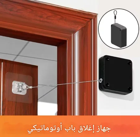 🚪 بابك يتسدّ أوتوماتيكياً بلا حفر وبلا تعب!