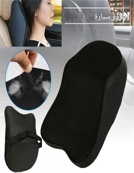وسادة دعم الرقبة للسيارة