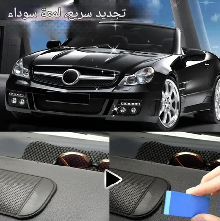 🚗 كريم ترميم البلاستيك والجلد – رجّع اللمعان فدقائق!