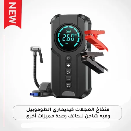 منفاخ العجلات كيديماري الطوموبيل و فيه شاحن و عده مميزات اخرى