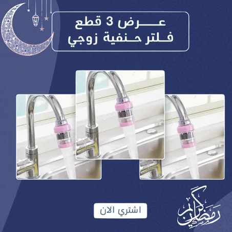 عرض 3 قطع فلتر 3 مراحل