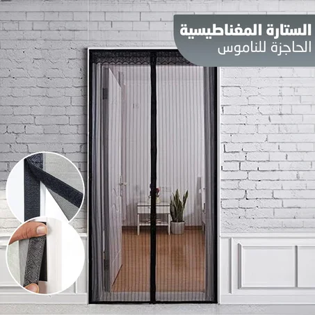 ستارة مغناطيسية عازلة للناموس