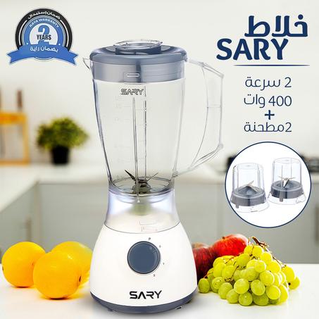 خلاط سارى + 2 مطحنة