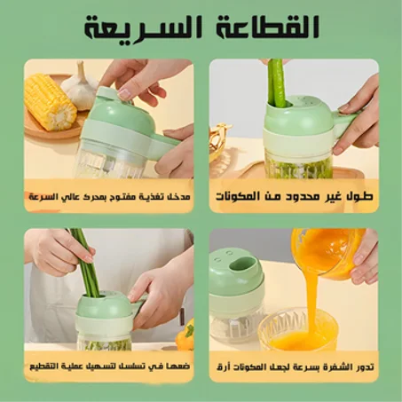 القطاعة السريعة بالكهرباء 4 في 1