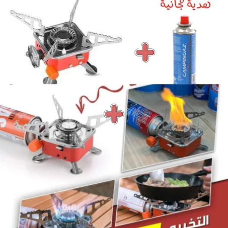 فرن غاز محمول للخرجات والتخييم