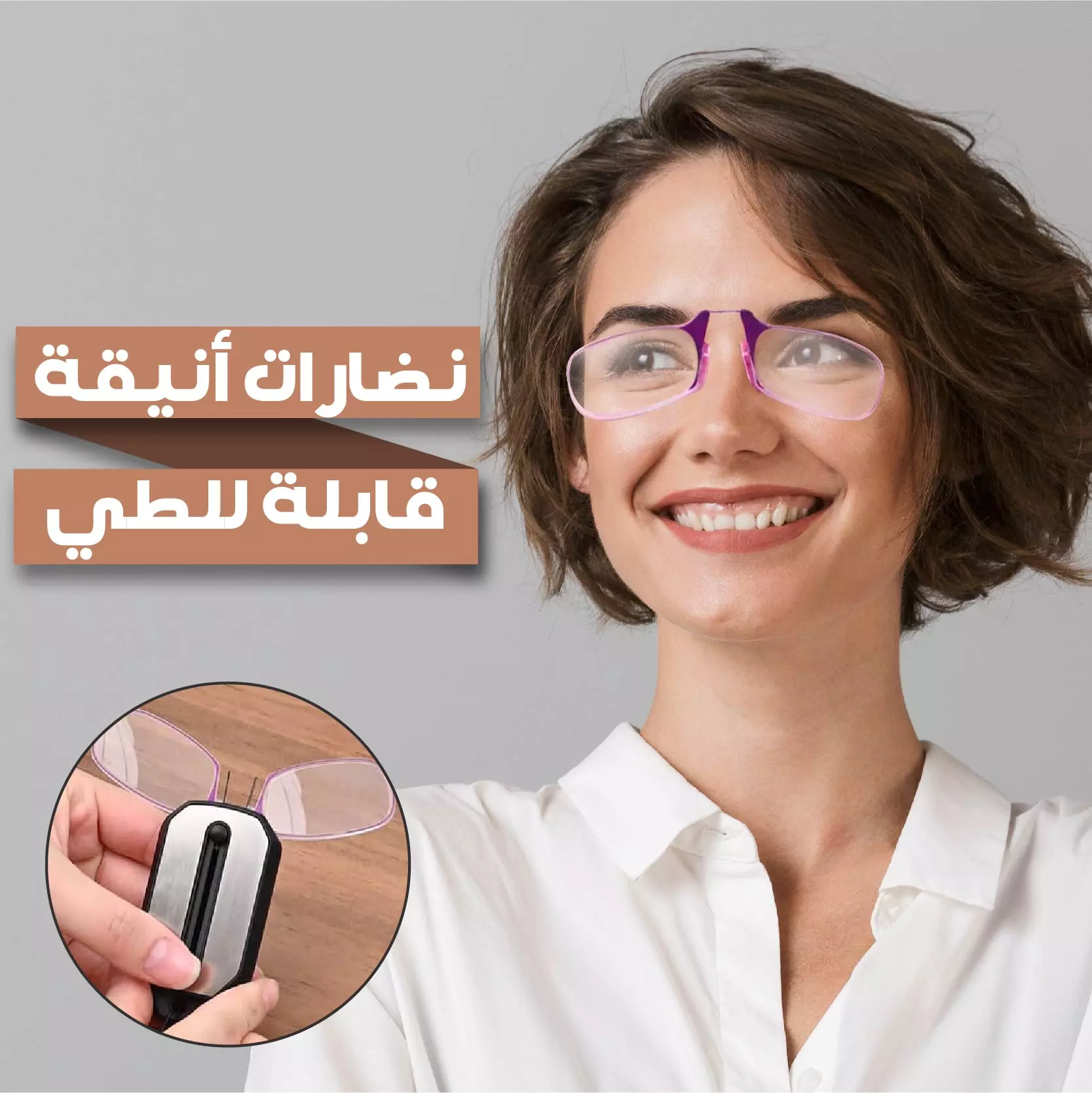 نضارات انيقة قابلة لطي