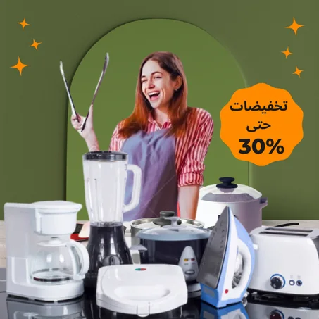 تجهيزات منزلية