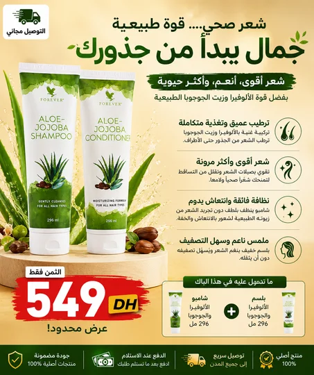 ✨ باك العناية المتكاملة للشعر | شامبو + بلسم الألوفيرا والجوجوبا