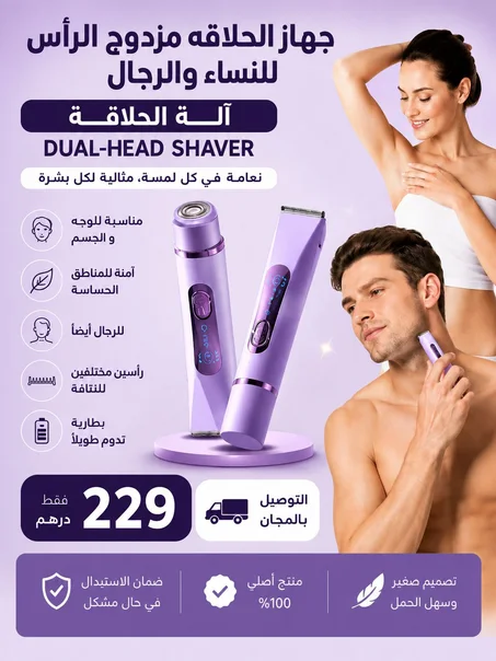 ودّعي الحلاقة المؤلمة نهائياً! ماكينة إزالة الشعر النسائية اللاسلكية 2 في 1