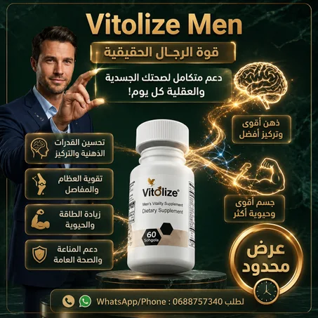 Forever Vitolize Men - لدعم مستويات التستوستيرون وصحة البروستاتا