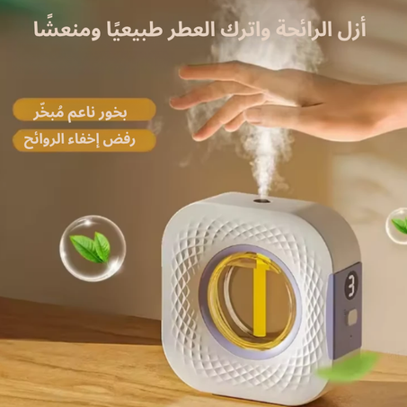 🌀 منقّي هواء ذكي + جهاز تعطير (USB) بإضاءة