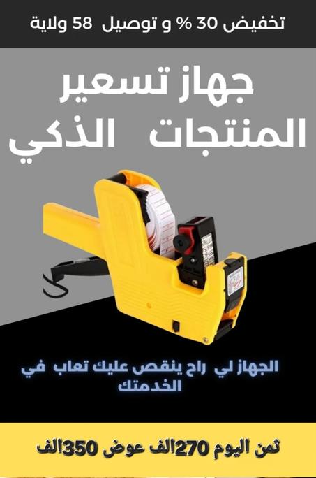 جهاز تسعير المنتجات الذكي