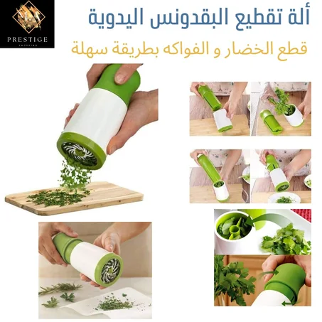 ألة تقطيع البقدونس اليدوية