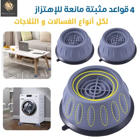 4 قواعد مثبتة مانعة للإهتزاز