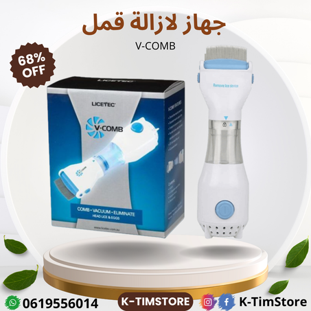 جهاز لإزالة قمل