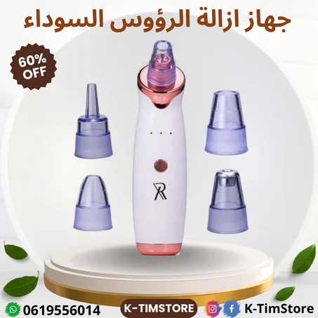 جهاز ازالة الرؤوس السوداء XR Cleaner
