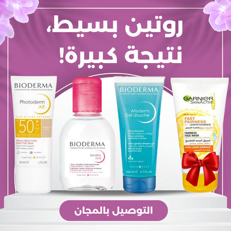 مجموعة العناية بالبشرة أربعة منتجات بثمن واحد