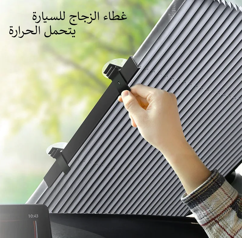 غطاء زجاج السيارة الواقي من الشمس الممتاز