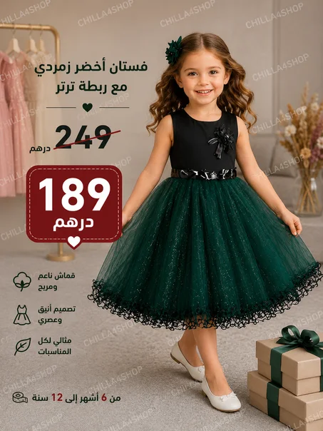 فستان اخضر زمردي مع ربطة ترتر