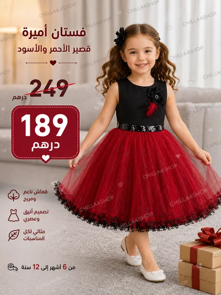 فستان اميرة قصير بالاحمر و الاسود