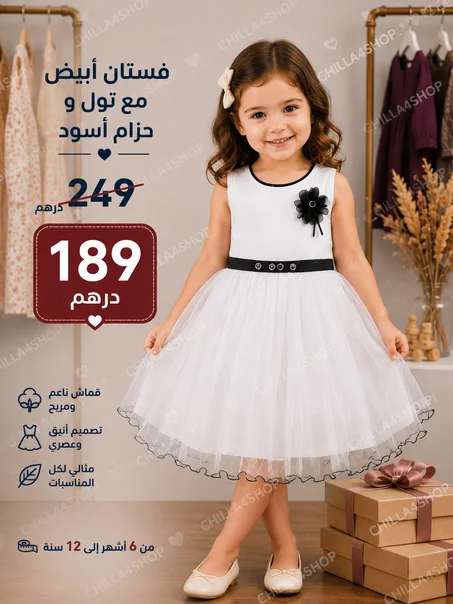 فستان ابيض بناتي مع تول و حزام اسود