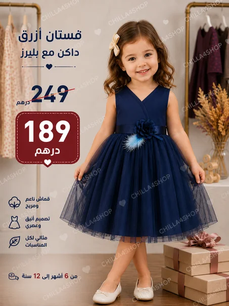 فستان ازرق داكن مع بليرز