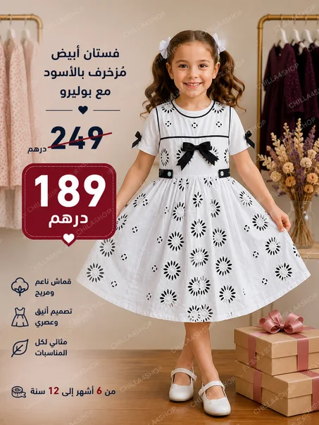 فستان ابيض مزخرف بالاسود مع بوليرو