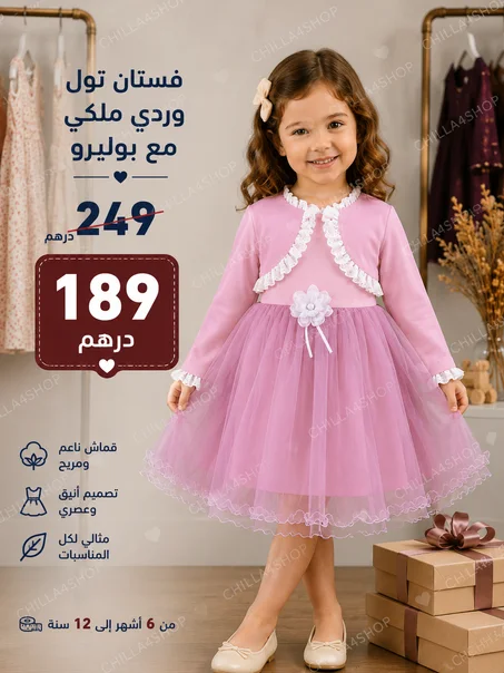 🌸 فستان تول وردي ملكي مع بوليرو 🌸