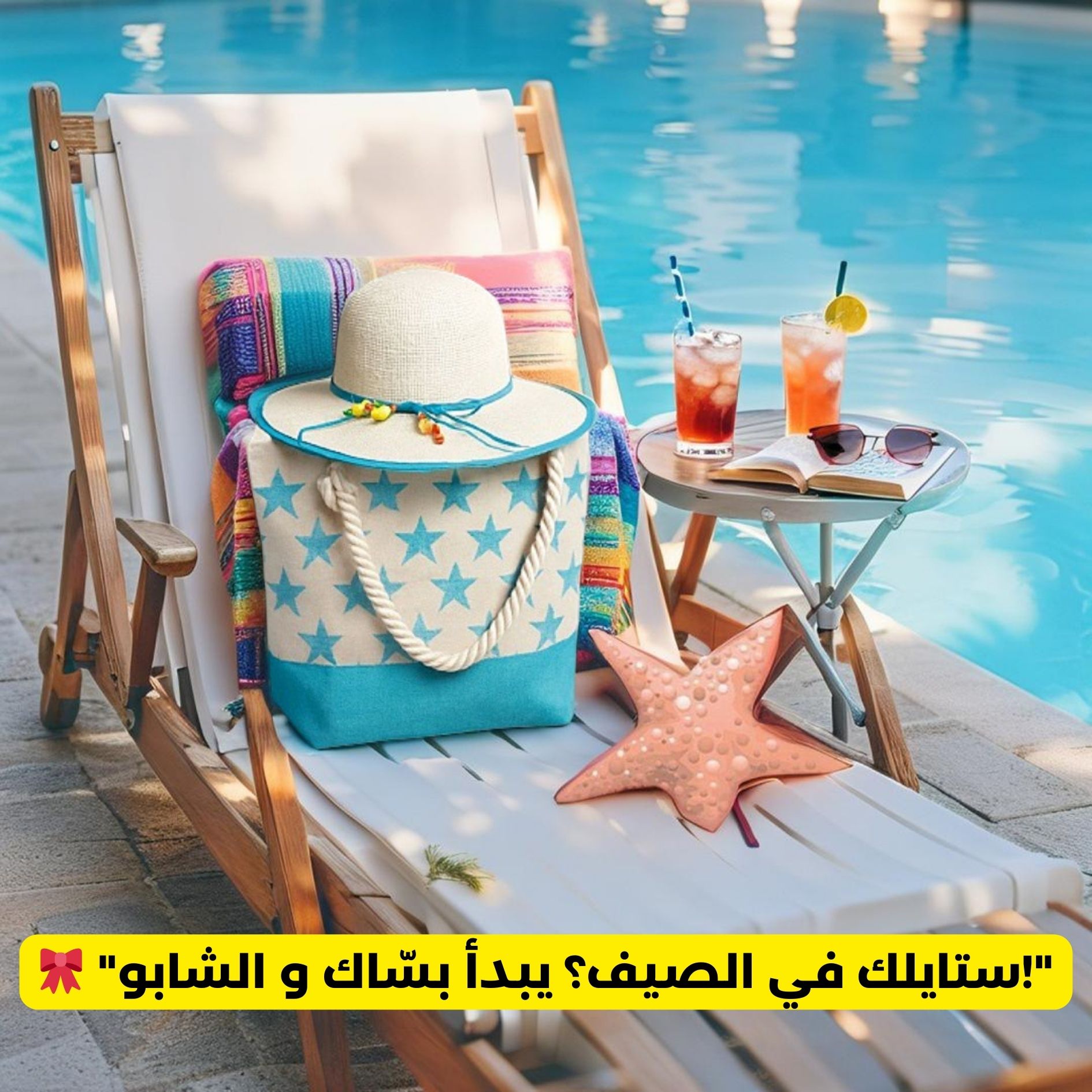 Sac de Plage avec Chapeau Motif 1