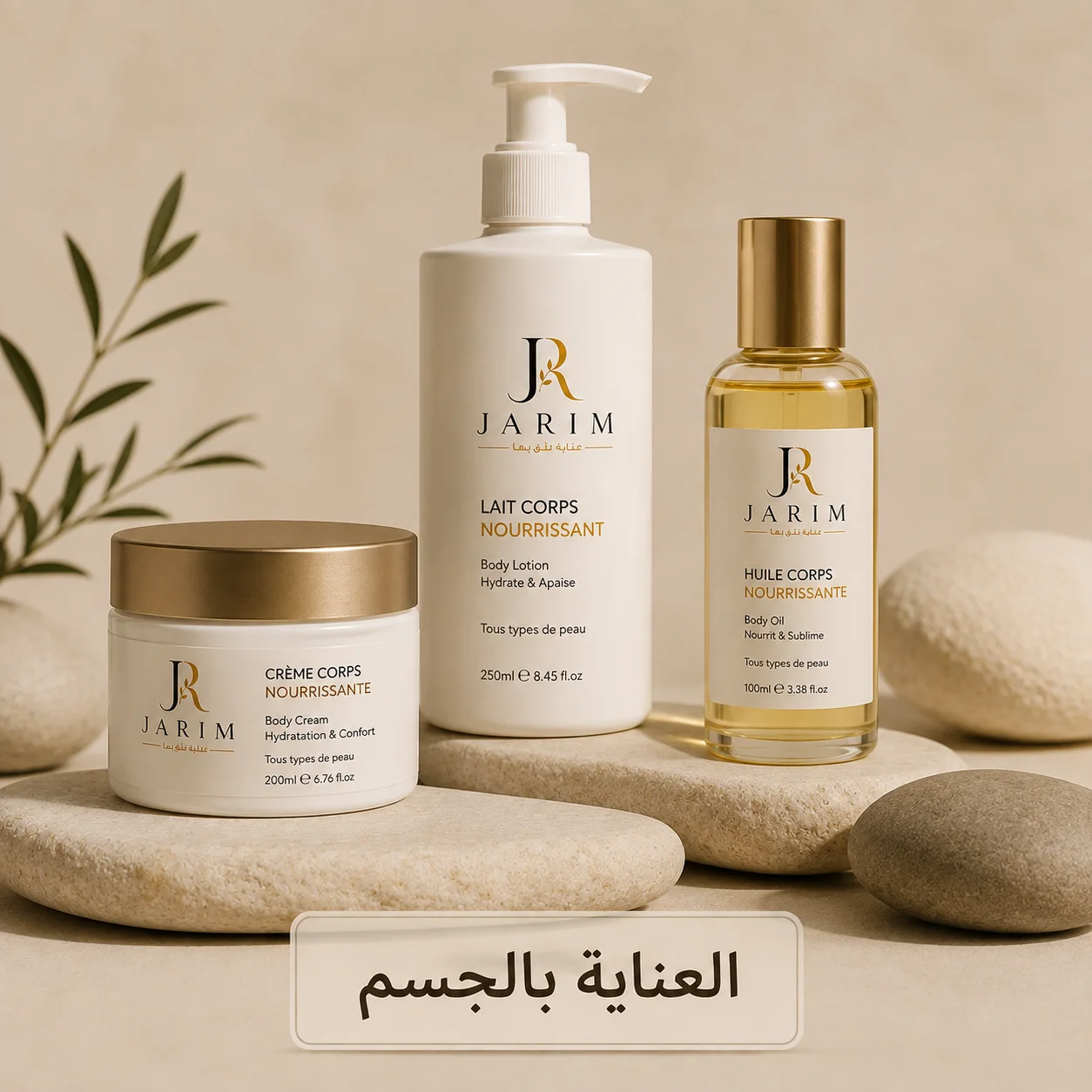 العناية بالجسم
