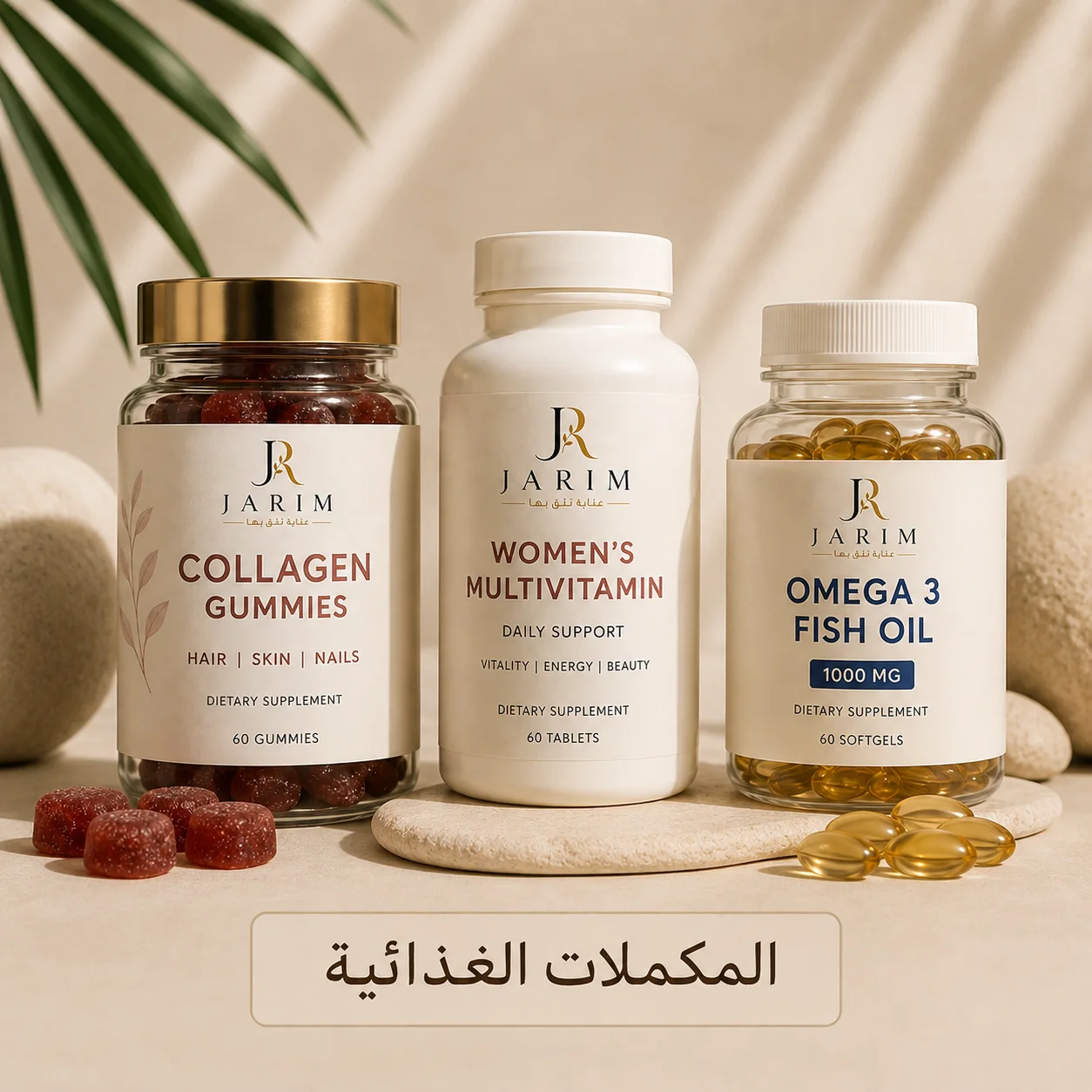 المكملات الغذائية