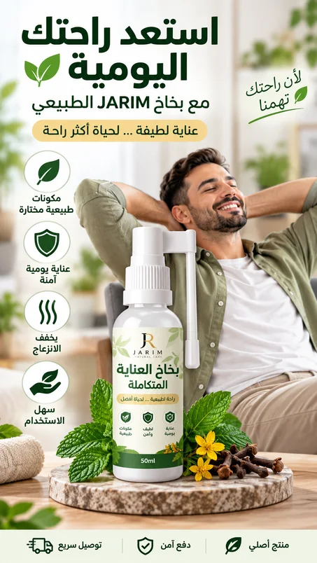 رشاش البواسير