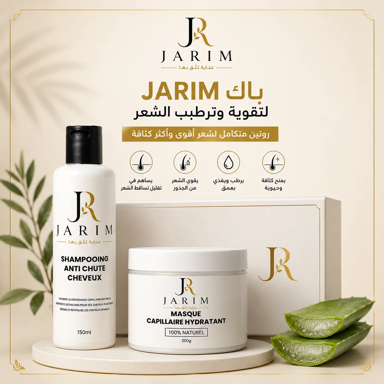 باك JARIM لتقوية وترطيب الشعر