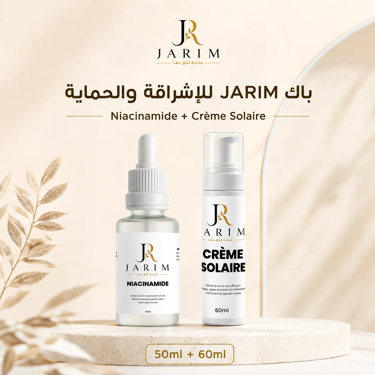 باك JARIM للإشراقة والحماية
