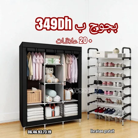 خــزانة الملابـــس + منظم الاحذية 7 طبقــات + 20 علاقـة
