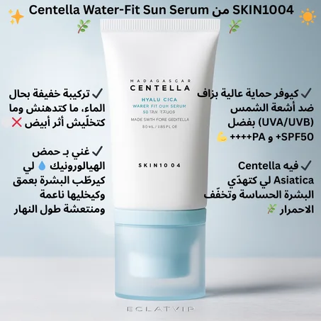 SKIN 1004 HYALU-CICA WATER-FIT SUN SERUM SPF50+ PA++++ 50ML