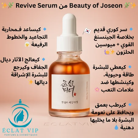Beauty Of Joseon Revive Serum Ginseng+ Snail Mucin