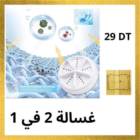 غسالة 2 في 1