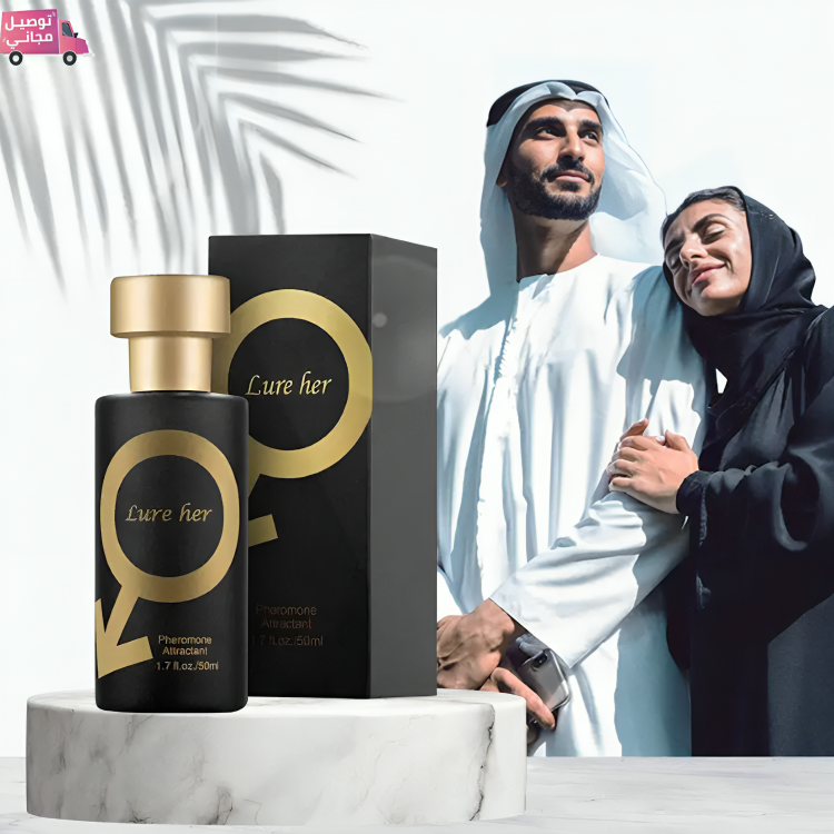 عطر الفيرومونات للرجال: جذب النساء وتعزيز ثقتك بنفسك