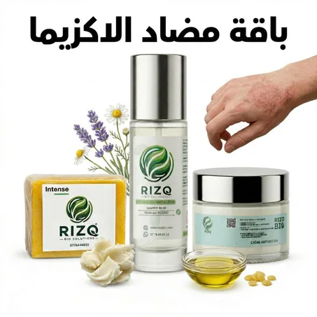 باقة مضاد الاكزيما