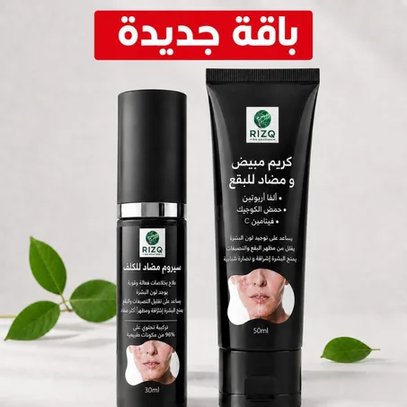 سيروم وكريم طبيعي لعلاج مظهر الكلف والبقع