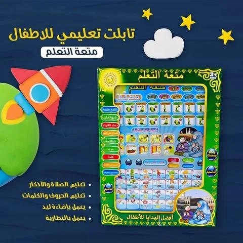 التابلت التعليمي الديني الكتروني