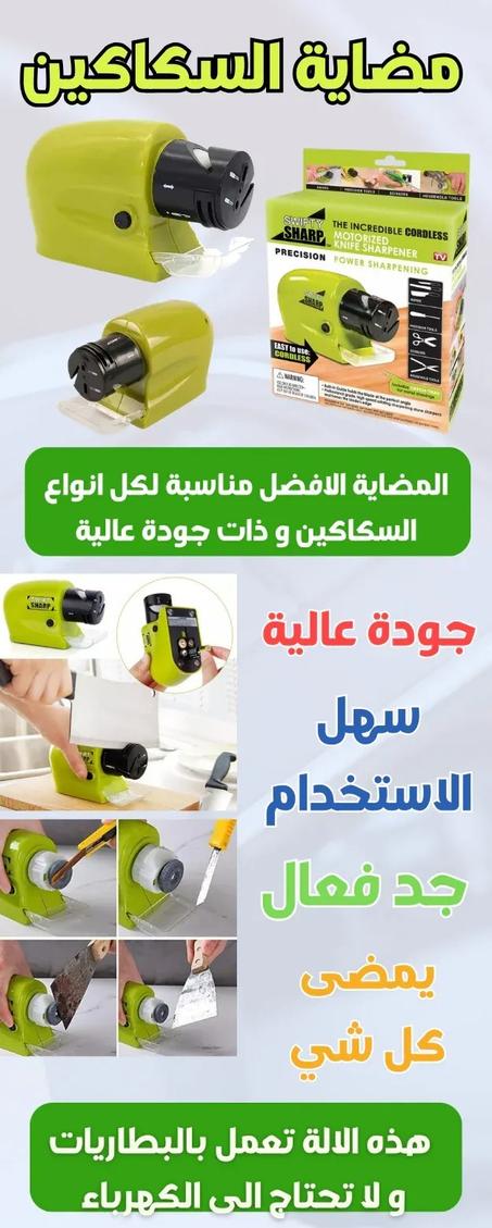 مضاية سكاكين  تشتغل بالبيل