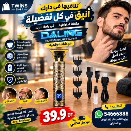 آلة الحلاقة الممتازة والعجيبة للرجال Dailing  Sans afficheur